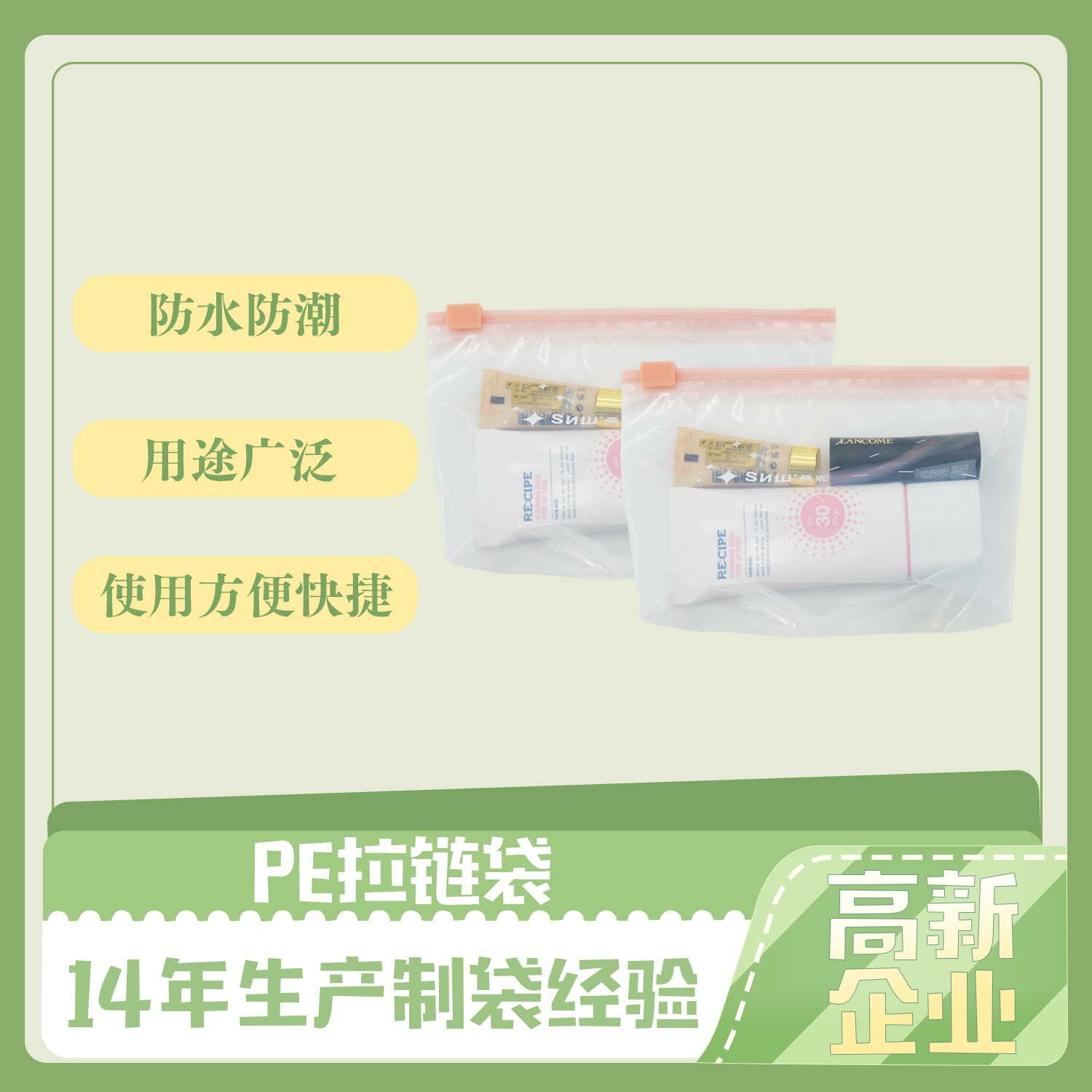 pe包裝袋的特點？(圖1)